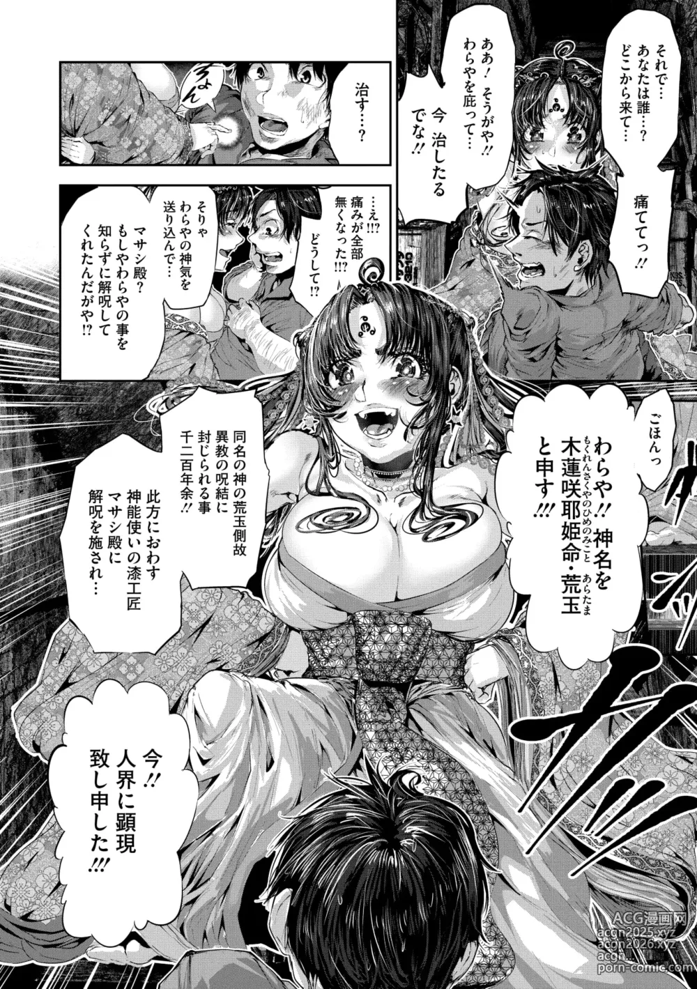 Page 134 of manga COMIC GAIRA Vol. 19