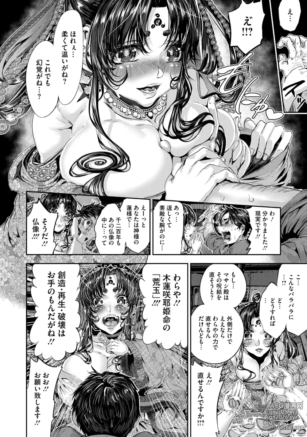 Page 136 of manga COMIC GAIRA Vol. 19