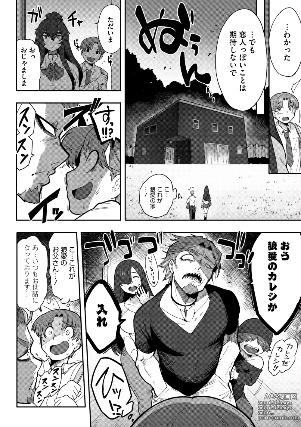 Page 6 of manga COMIC GAIRA Vol. 19