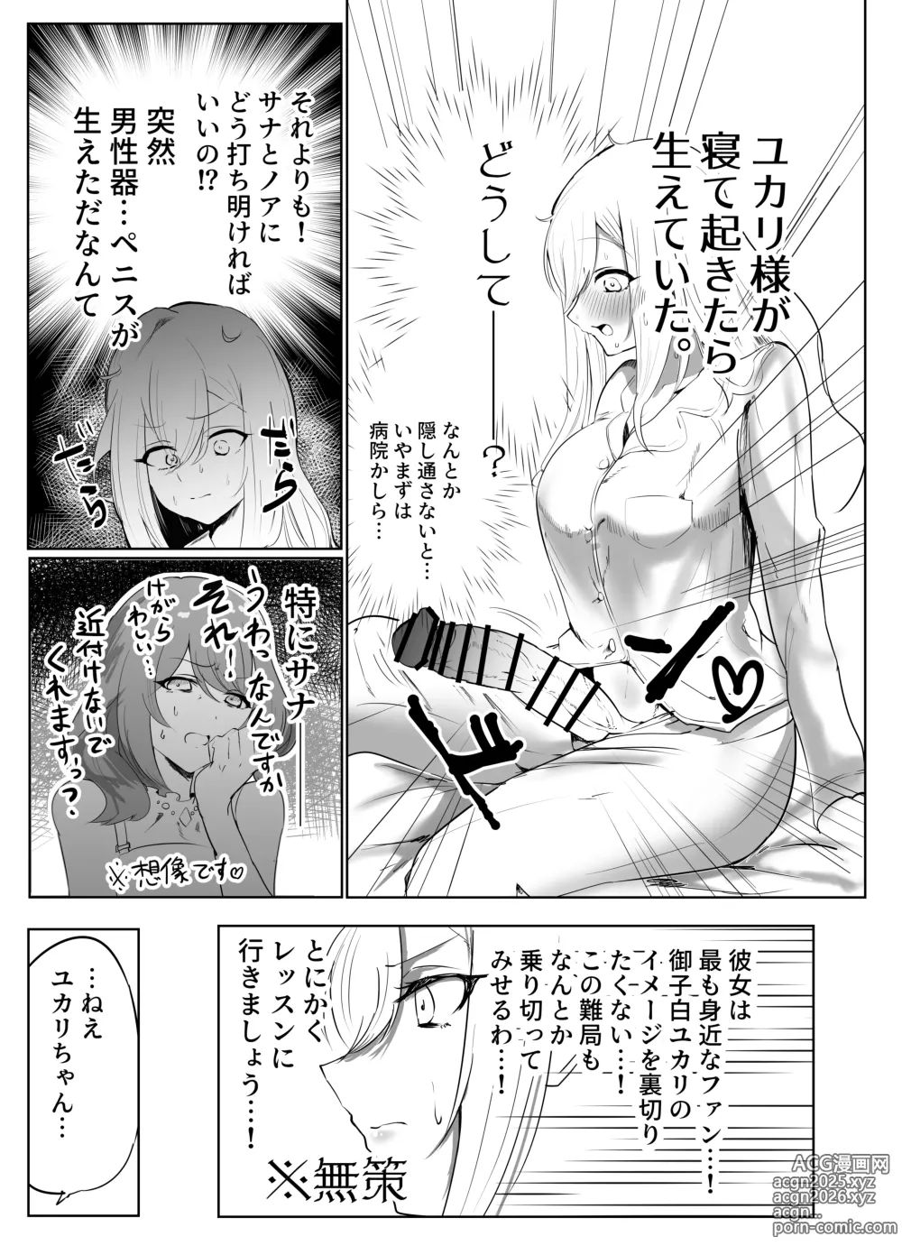 Page 2 of doujinshi Futa Yuka