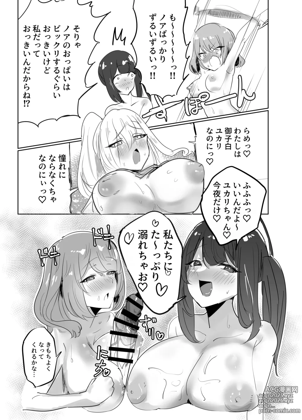 Page 14 of doujinshi Futa Yuka