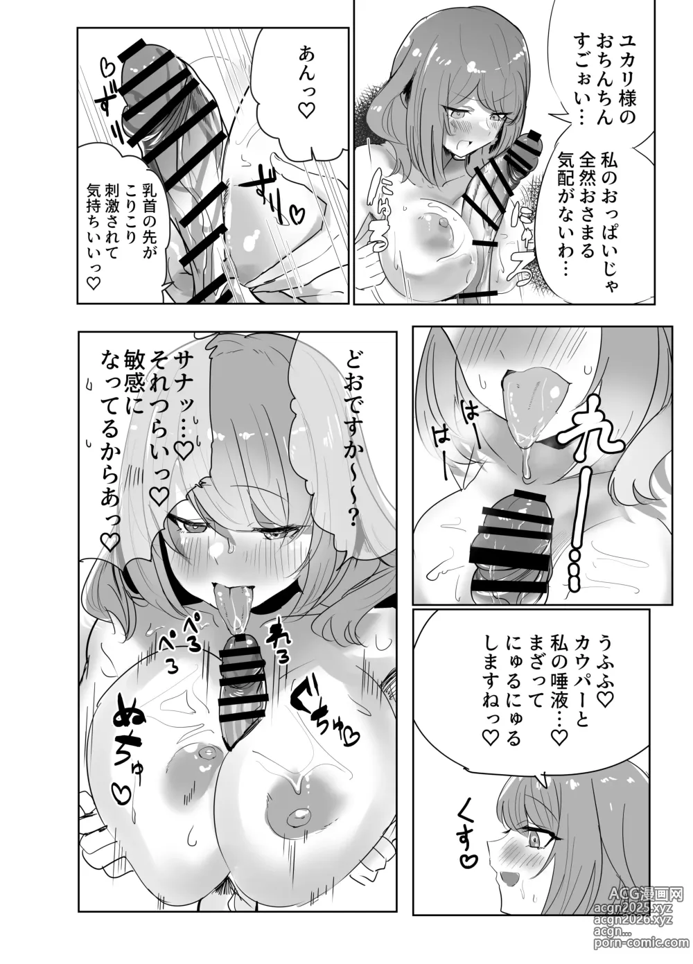 Page 15 of doujinshi Futa Yuka