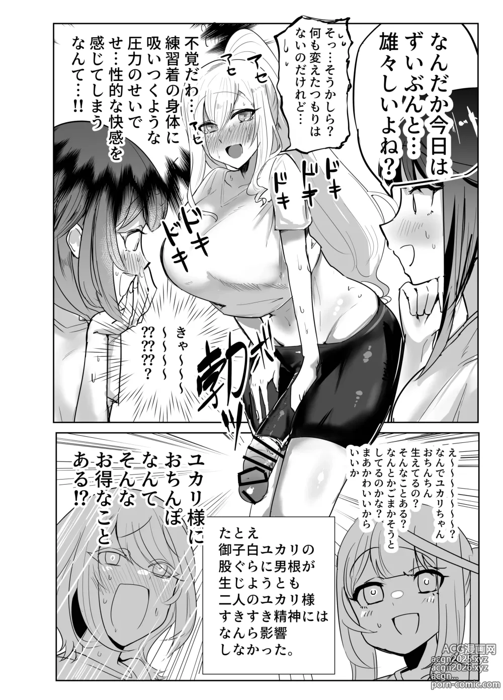 Page 3 of doujinshi Futa Yuka