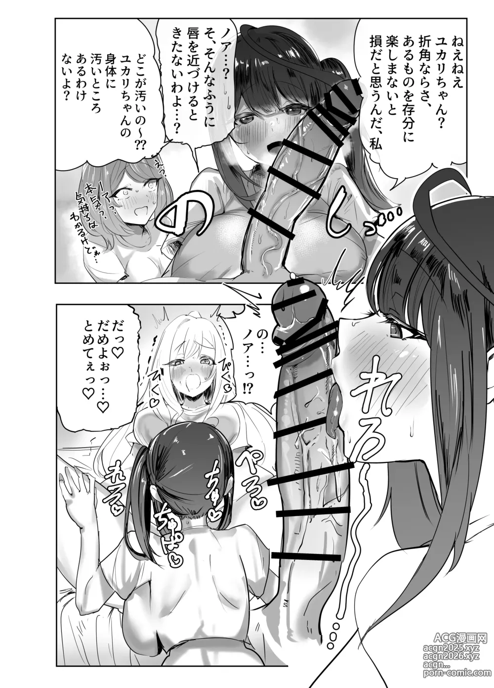 Page 5 of doujinshi Futa Yuka