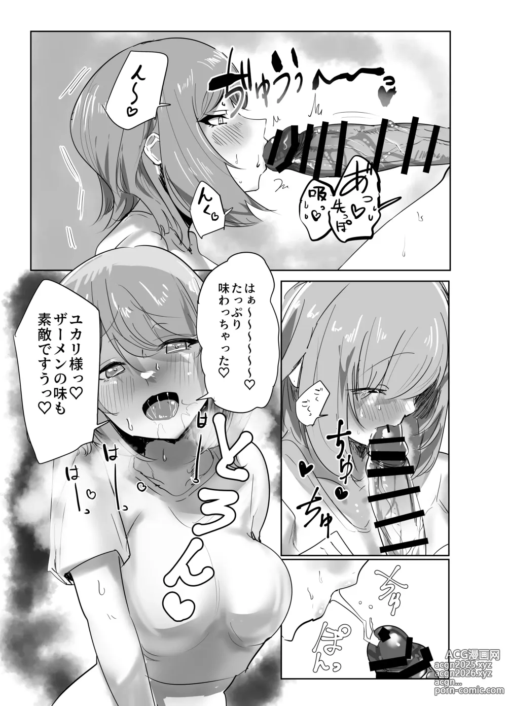 Page 10 of doujinshi Futa Yuka