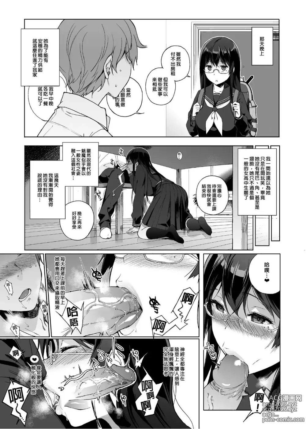 Page 11 of doujinshi サキュバステードライフ I-III   (魅魔同居生活) 総集編