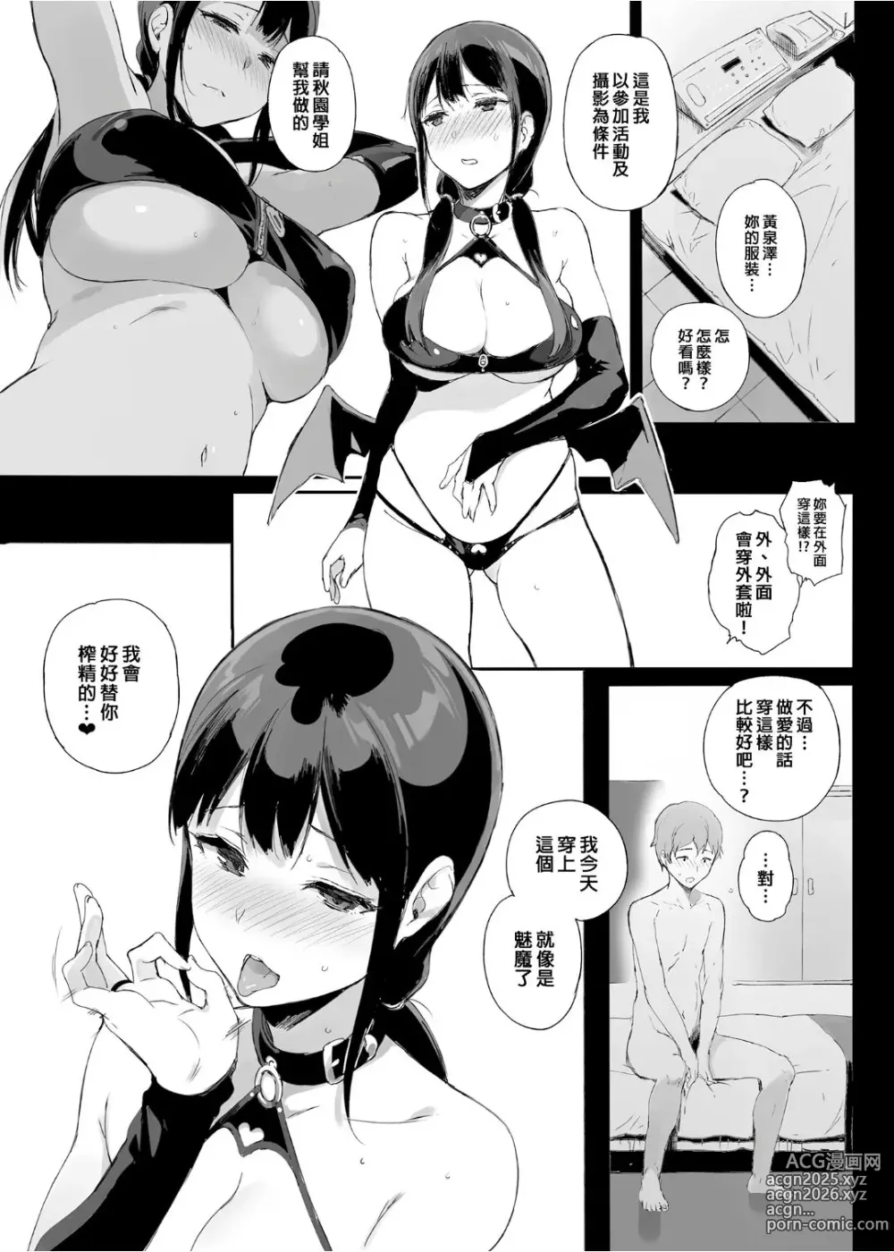 Page 106 of doujinshi サキュバステードライフ I-III   (魅魔同居生活) 総集編