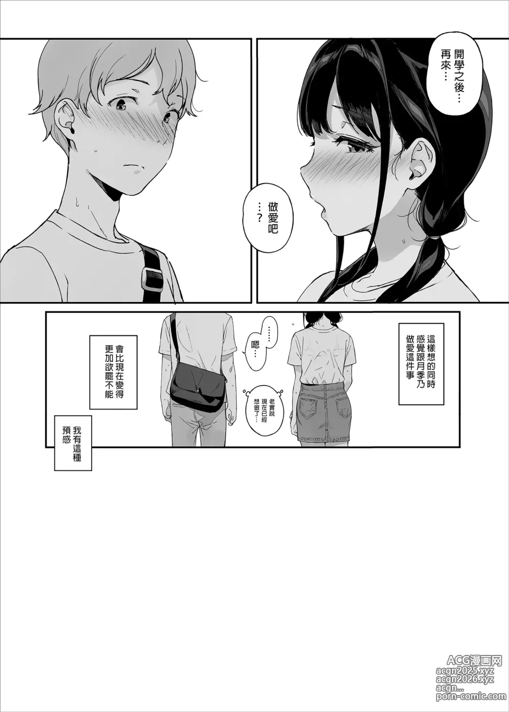 Page 309 of doujinshi サキュバステードライフ I-III   (魅魔同居生活) 総集編