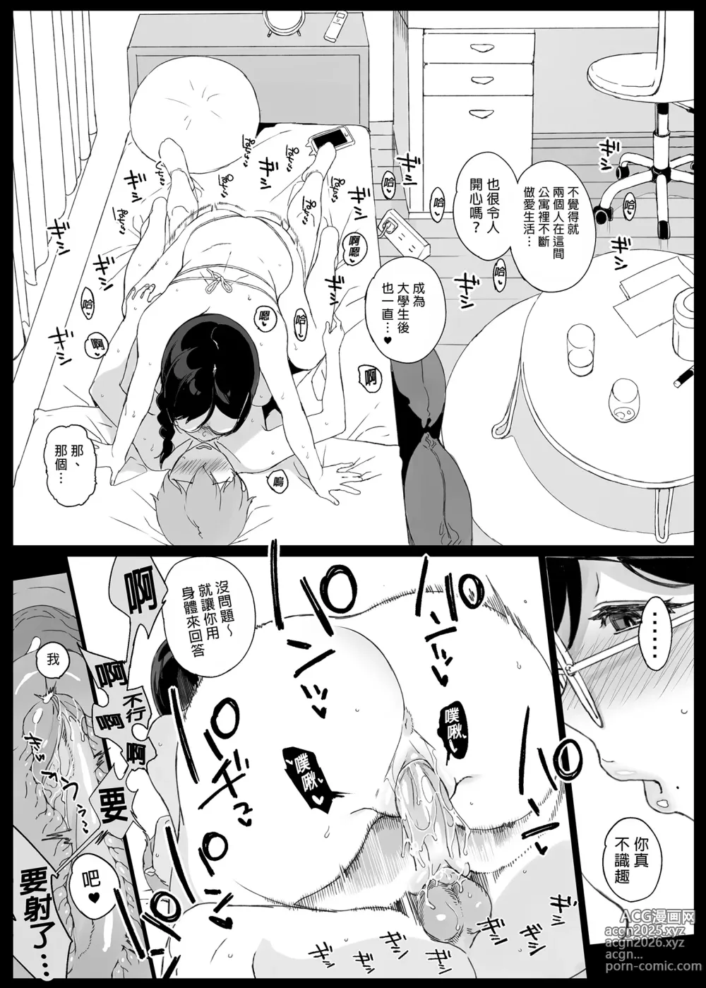 Page 321 of doujinshi サキュバステードライフ I-III   (魅魔同居生活) 総集編