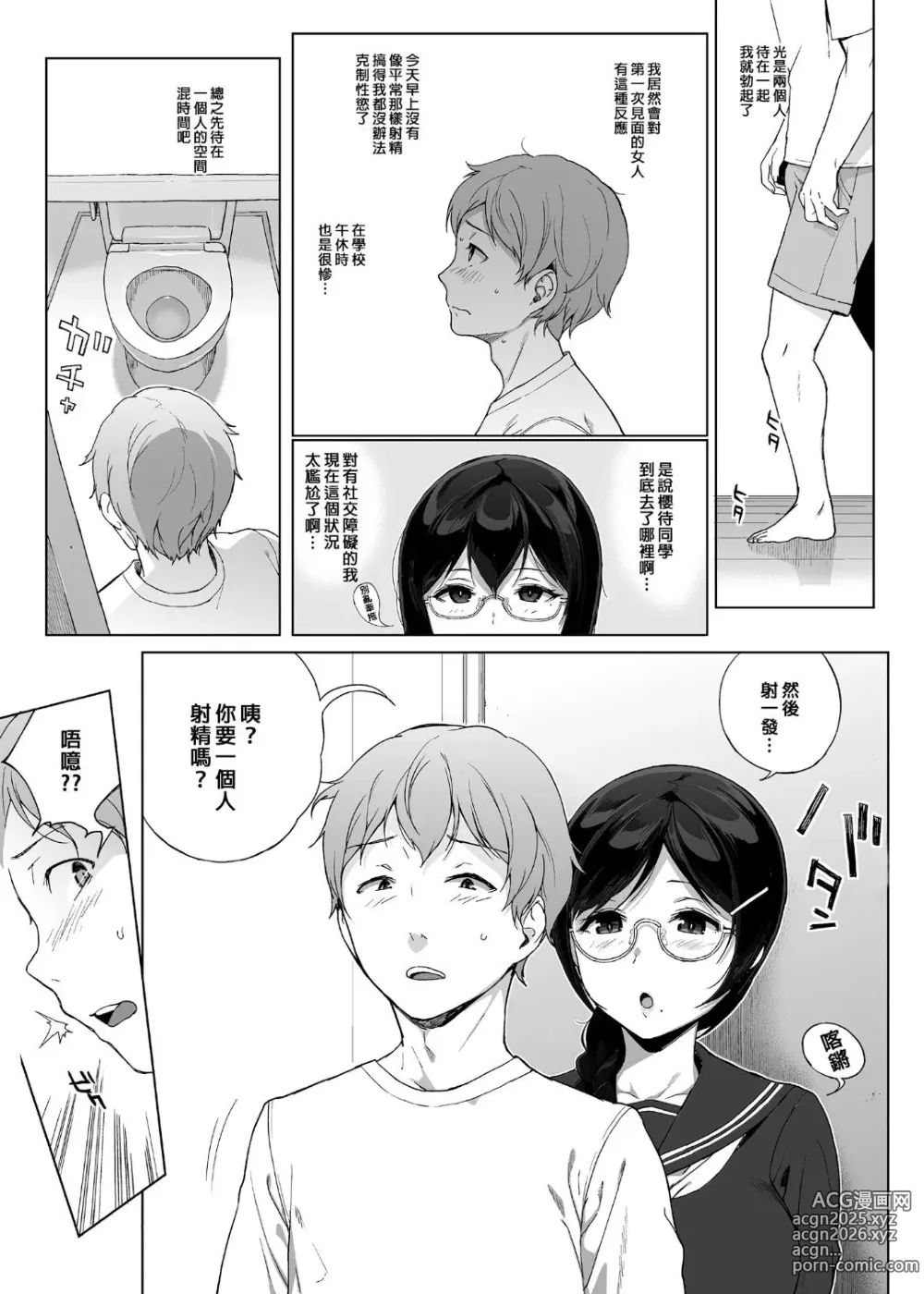 Page 54 of doujinshi サキュバステードライフ I-III   (魅魔同居生活) 総集編