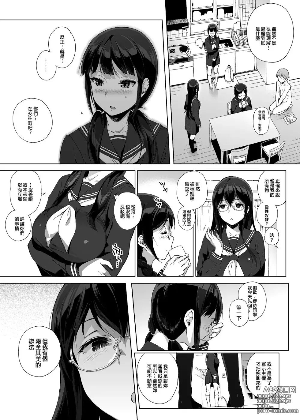 Page 62 of doujinshi サキュバステードライフ I-III   (魅魔同居生活) 総集編