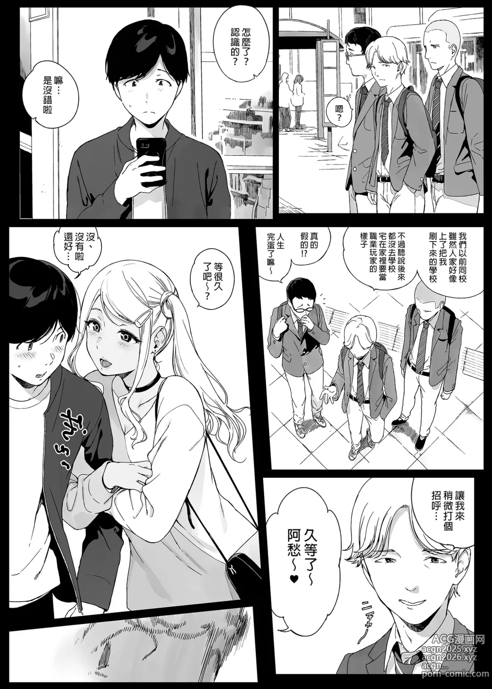 Page 113 of doujinshi げーみんぐはーれむ 1-4.5