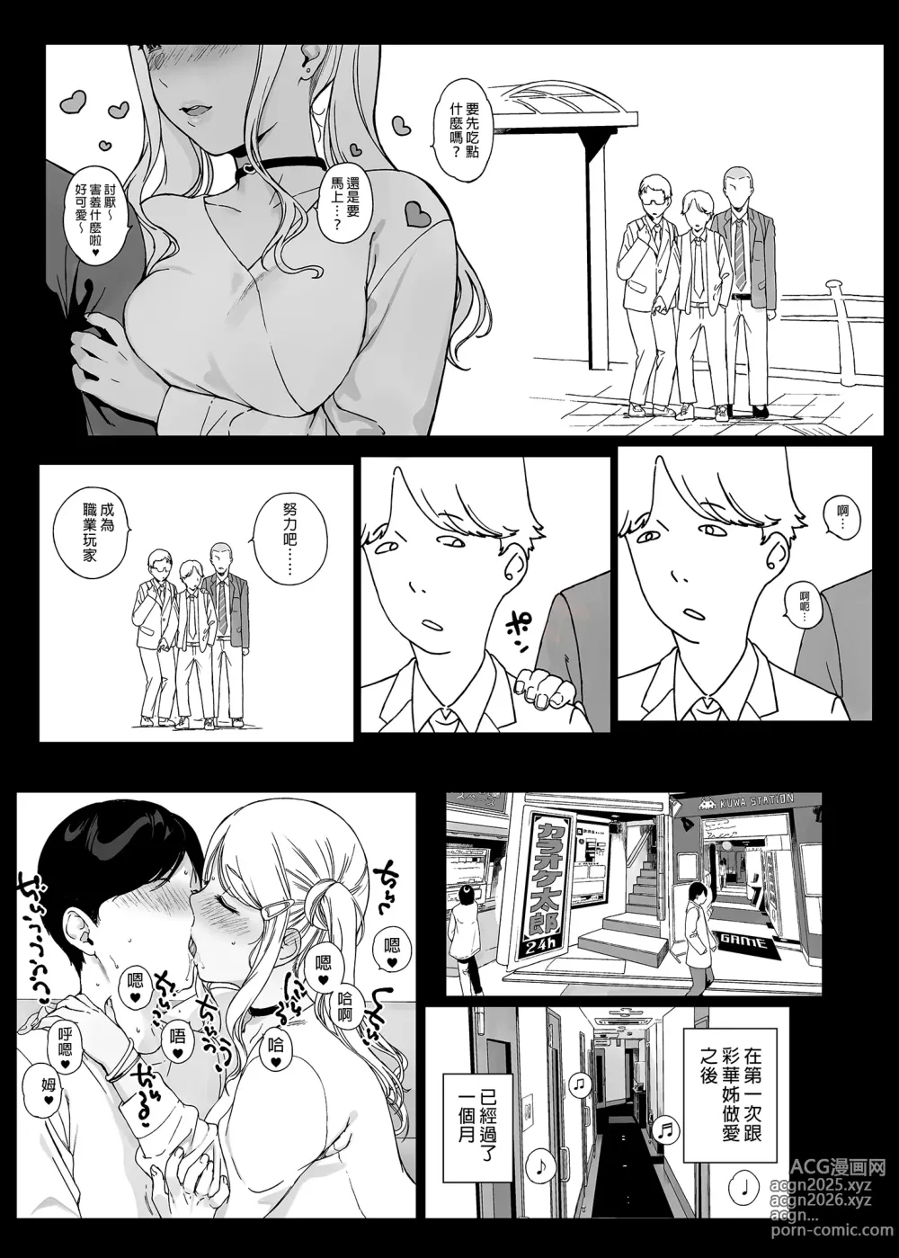 Page 114 of doujinshi げーみんぐはーれむ 1-4.5