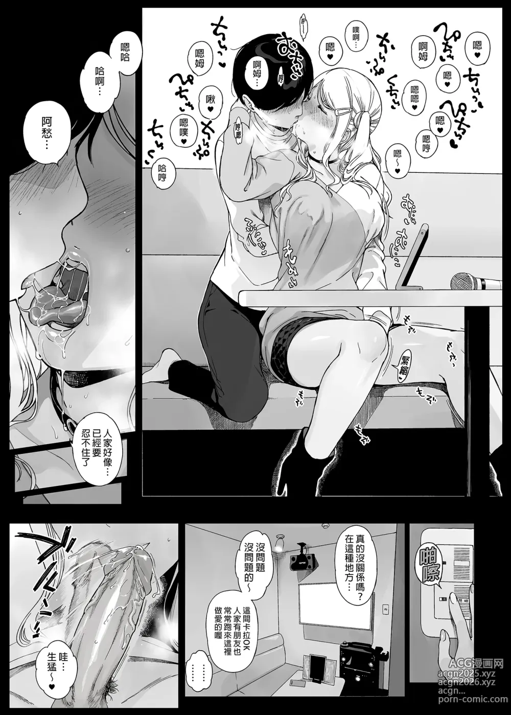 Page 116 of doujinshi げーみんぐはーれむ 1-4.5