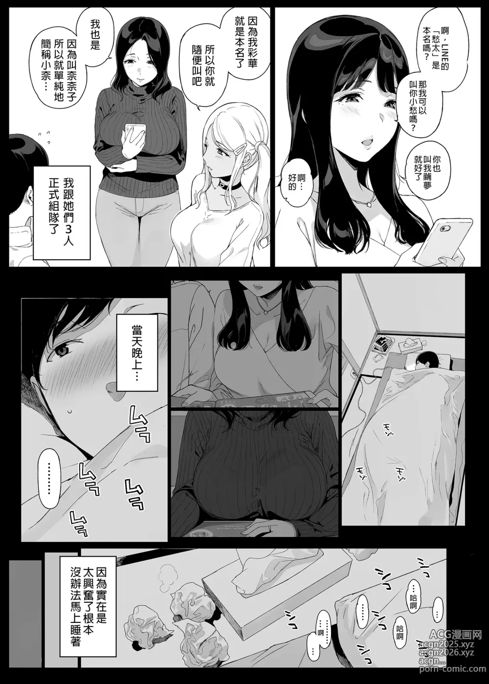 Page 13 of doujinshi げーみんぐはーれむ 1-4.5