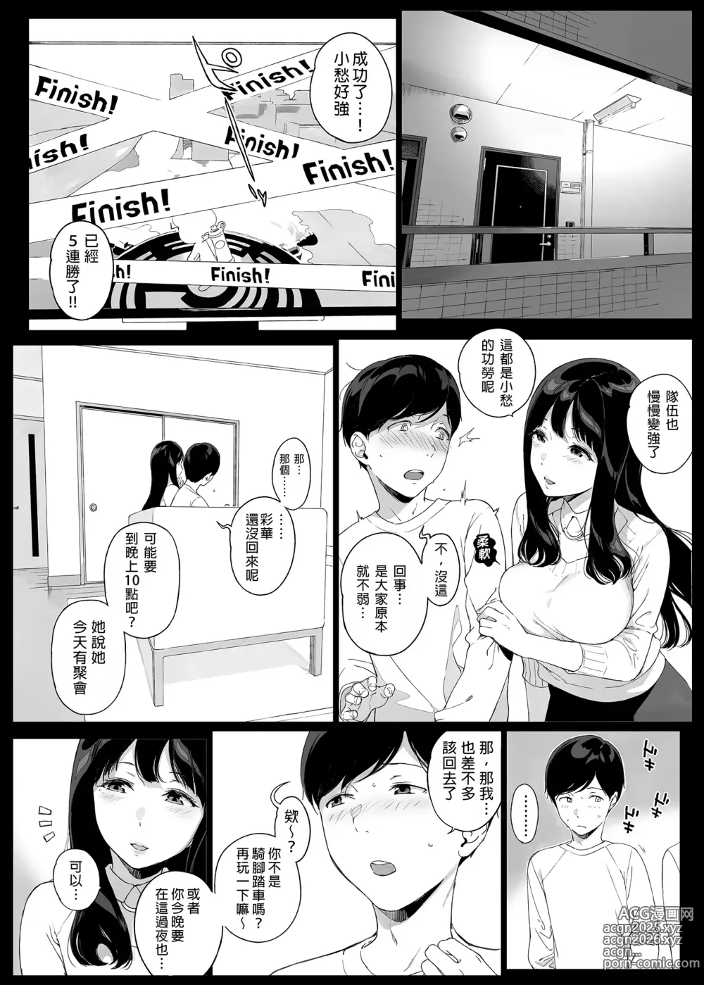 Page 16 of doujinshi げーみんぐはーれむ 1-4.5