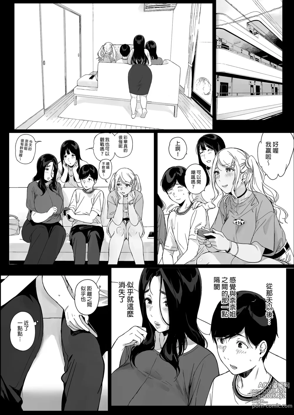 Page 221 of doujinshi げーみんぐはーれむ 1-4.5