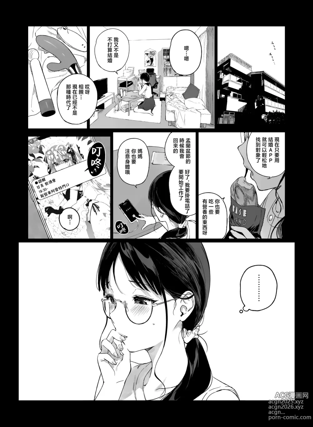 Page 228 of doujinshi げーみんぐはーれむ 1-4.5