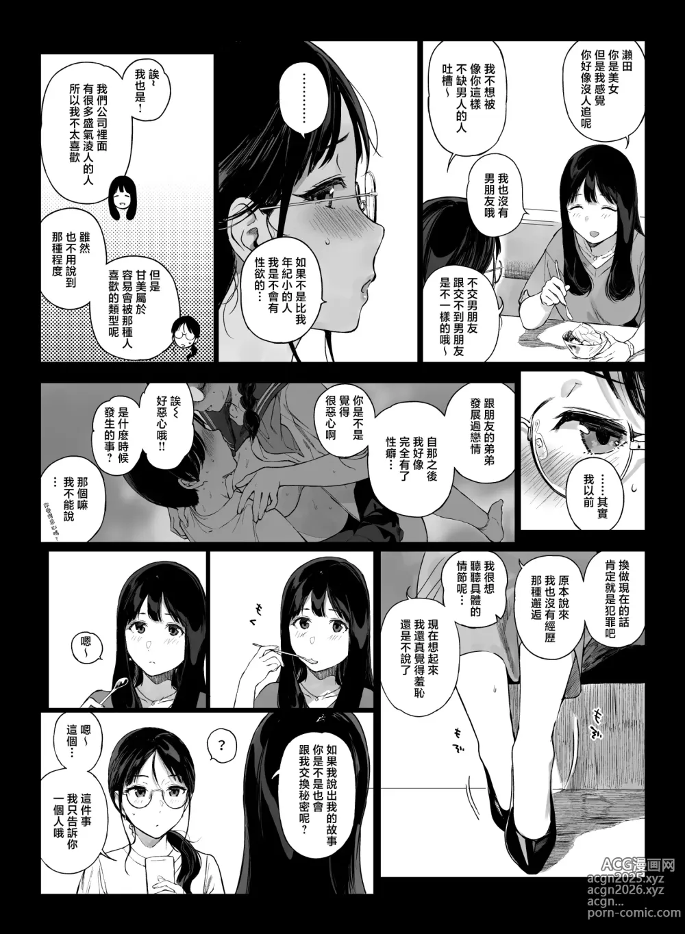 Page 232 of doujinshi げーみんぐはーれむ 1-4.5