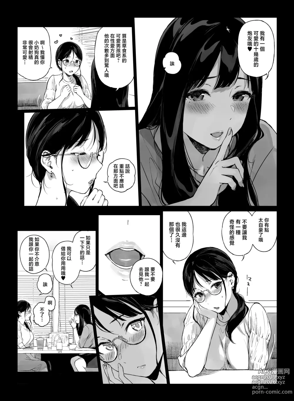 Page 233 of doujinshi げーみんぐはーれむ 1-4.5