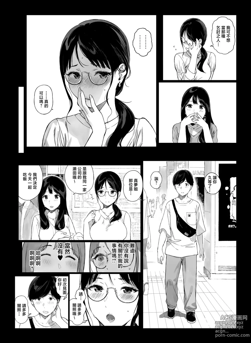 Page 234 of doujinshi げーみんぐはーれむ 1-4.5