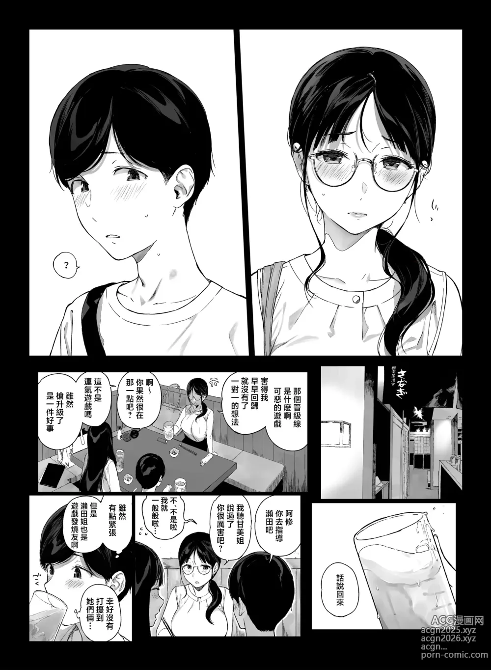 Page 235 of doujinshi げーみんぐはーれむ 1-4.5