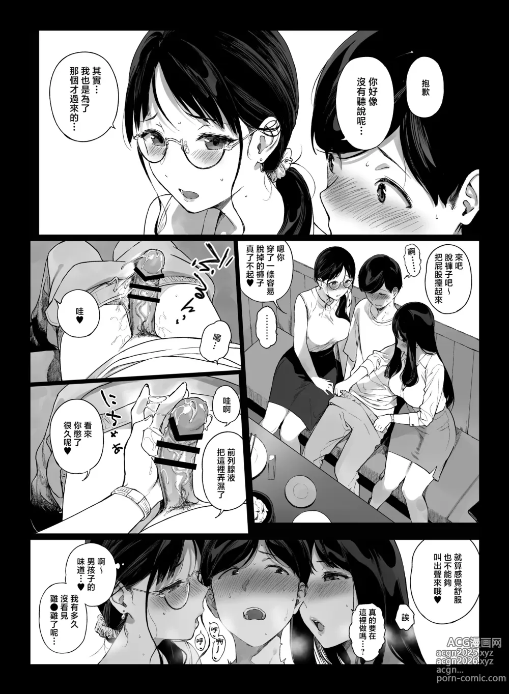 Page 238 of doujinshi げーみんぐはーれむ 1-4.5