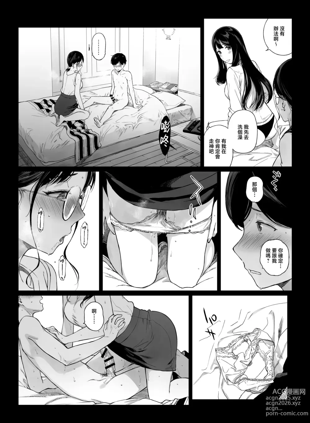 Page 249 of doujinshi げーみんぐはーれむ 1-4.5