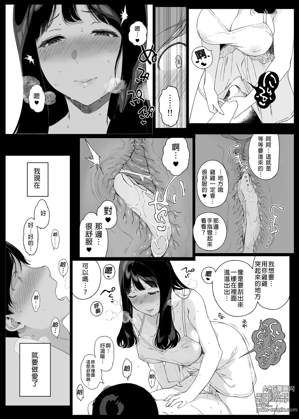 Page 33 of doujinshi げーみんぐはーれむ 1-4.5