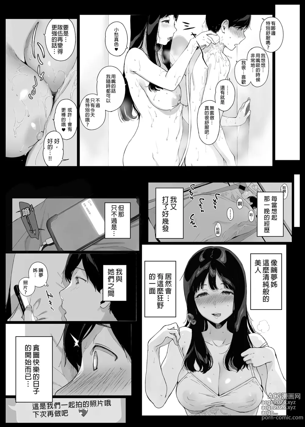 Page 51 of doujinshi げーみんぐはーれむ 1-4.5