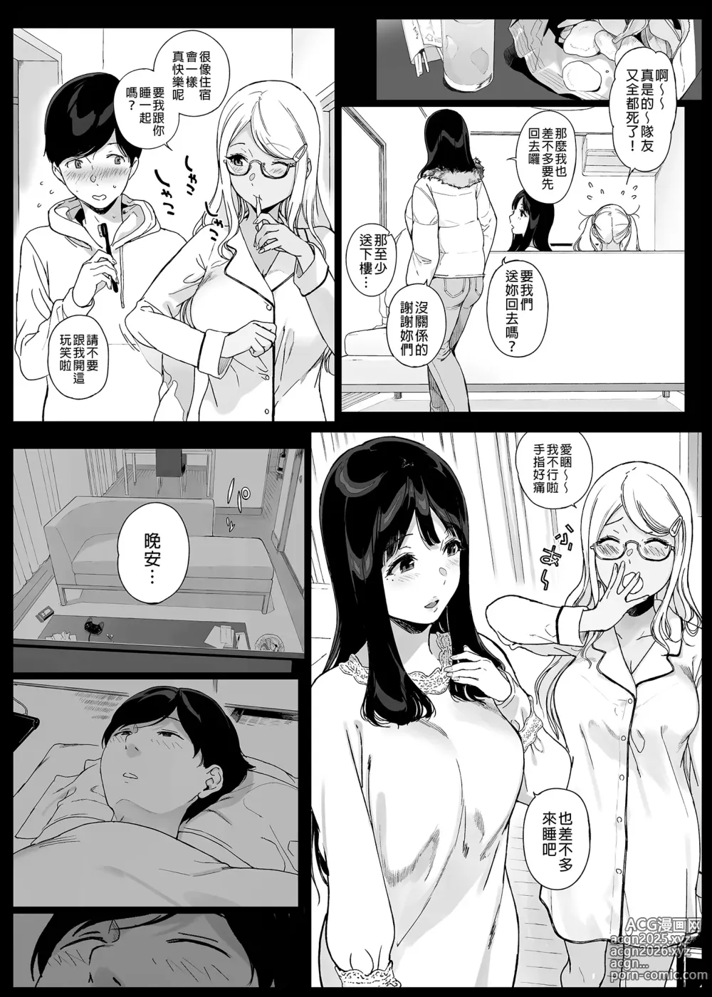 Page 66 of doujinshi げーみんぐはーれむ 1-4.5