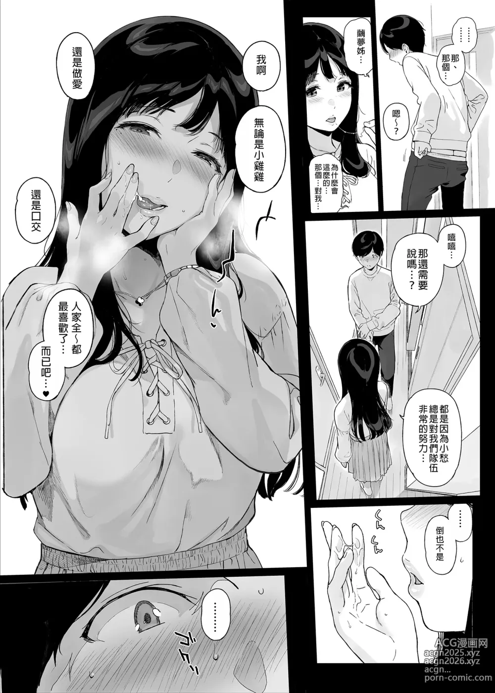 Page 76 of doujinshi げーみんぐはーれむ 1-4.5