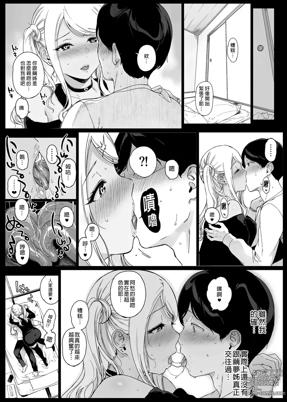 Page 84 of doujinshi げーみんぐはーれむ 1-4.5