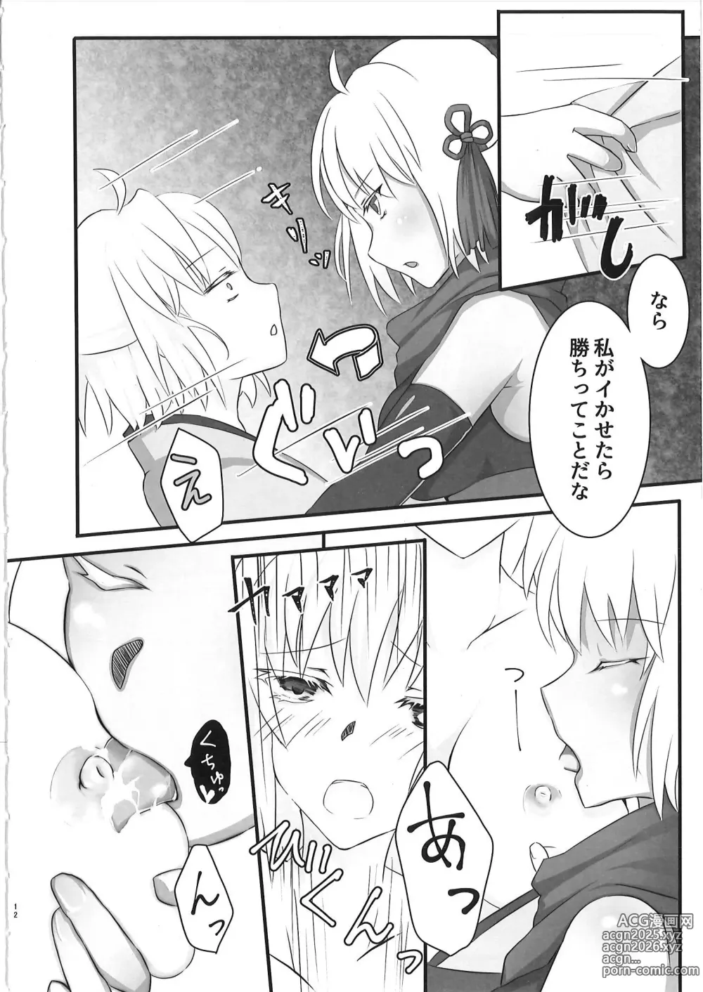 Page 11 of doujinshi Alter-chan no Omou ga Mama?!