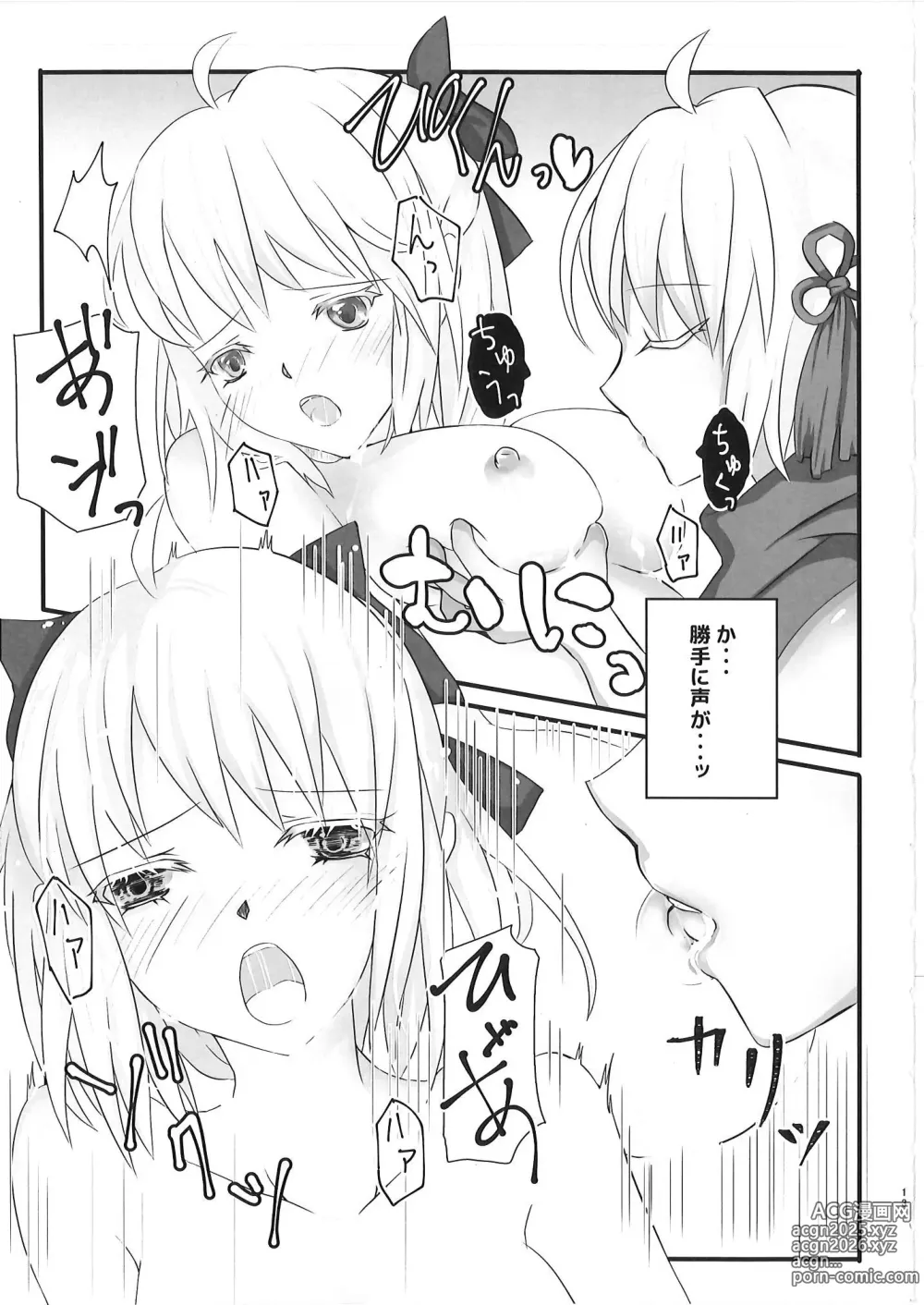 Page 12 of doujinshi Alter-chan no Omou ga Mama?!