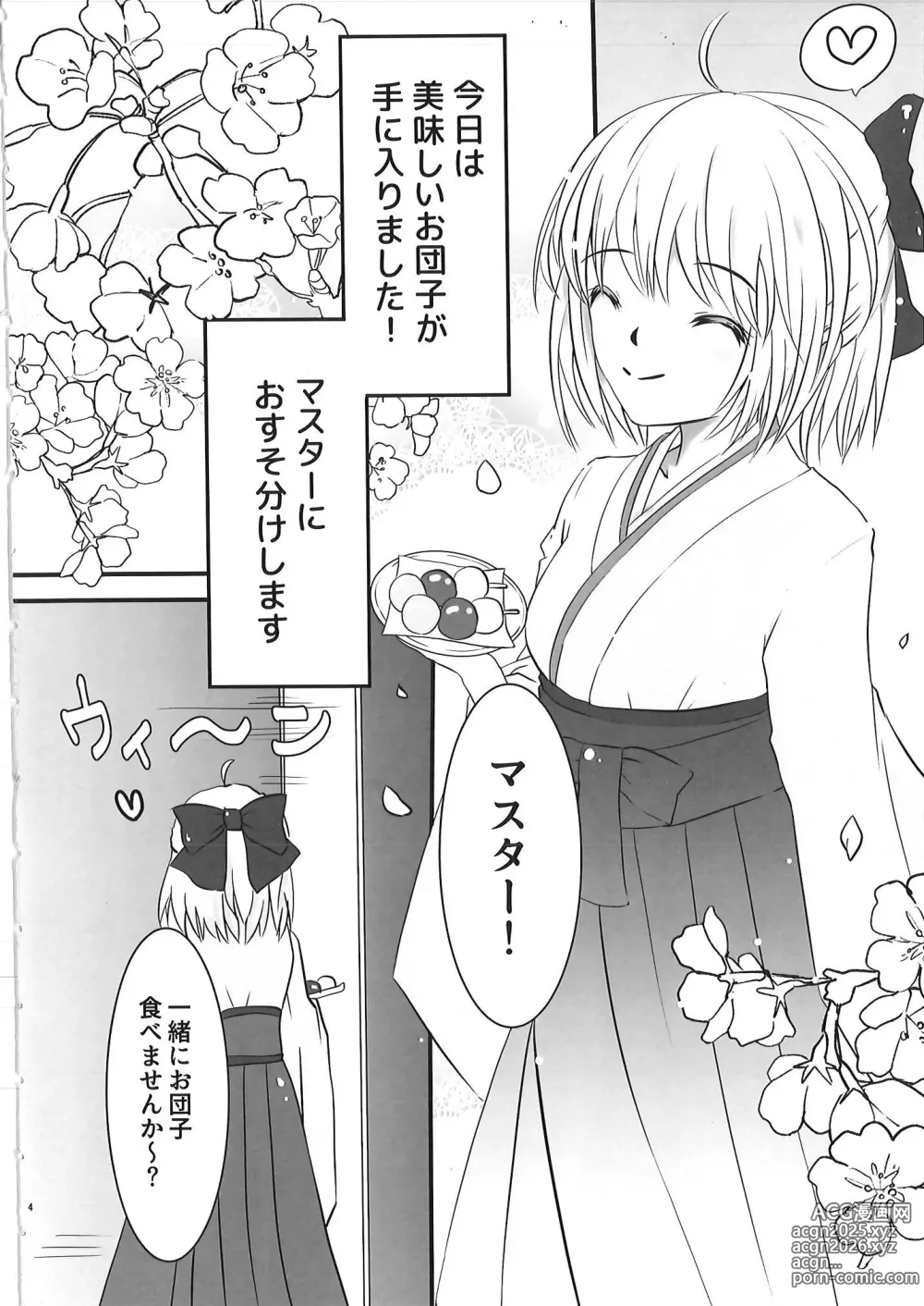 Page 3 of doujinshi Alter-chan no Omou ga Mama?!