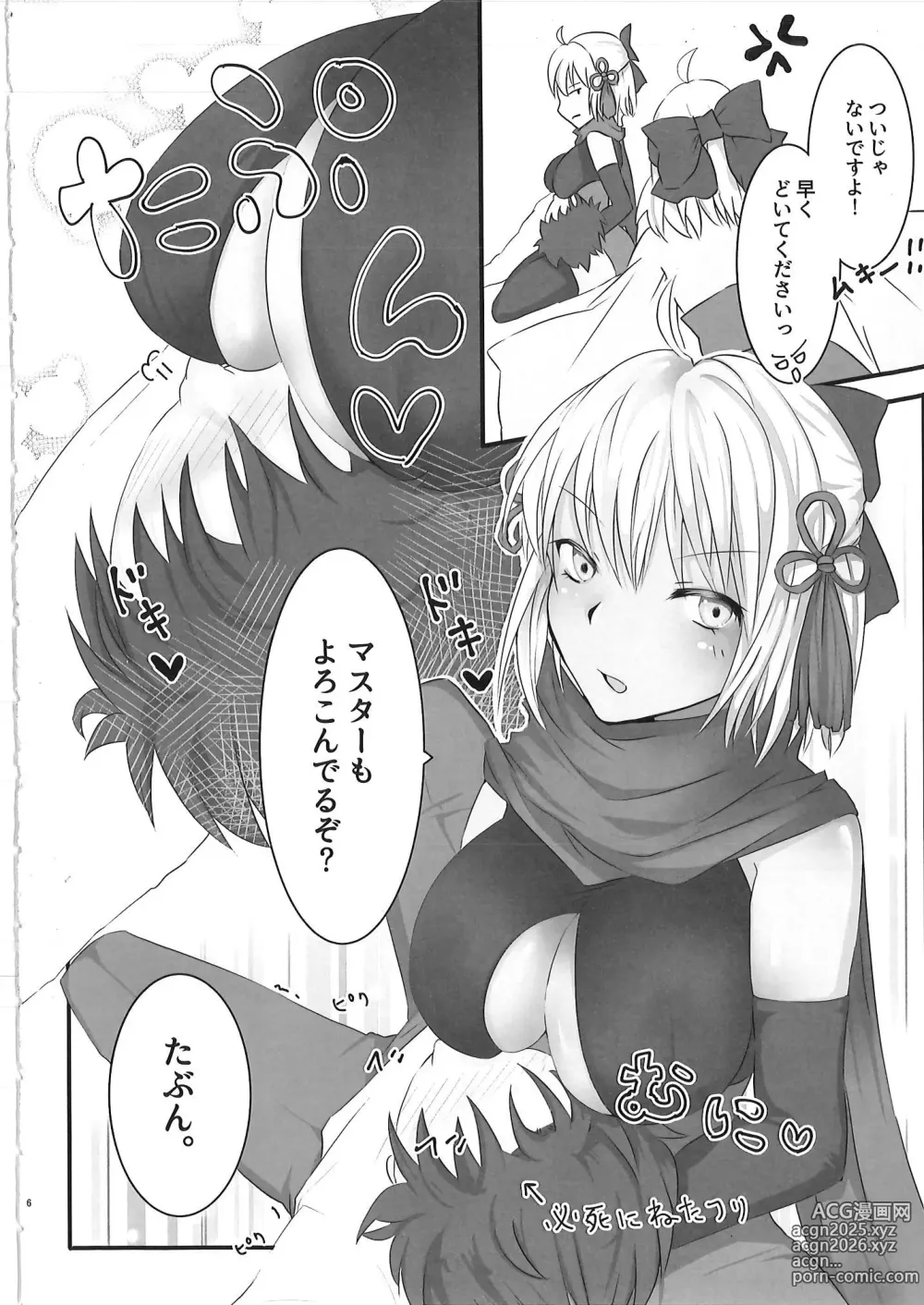 Page 5 of doujinshi Alter-chan no Omou ga Mama?!