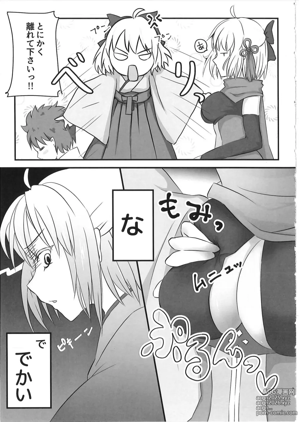 Page 6 of doujinshi Alter-chan no Omou ga Mama?!