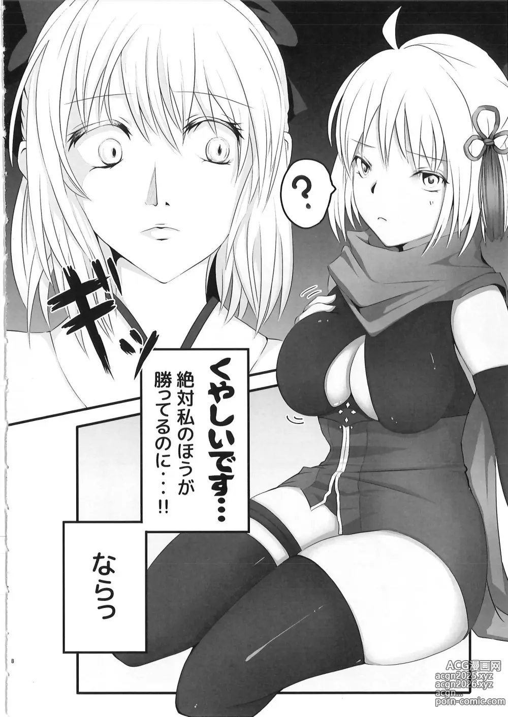 Page 7 of doujinshi Alter-chan no Omou ga Mama?!