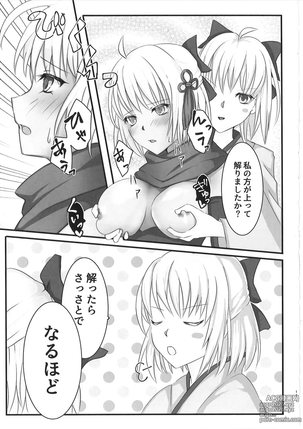 Page 10 of doujinshi Alter-chan no Omou ga Mama?!