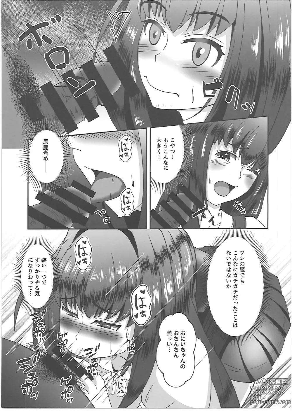 Page 12 of doujinshi Scathach-chan to Issho