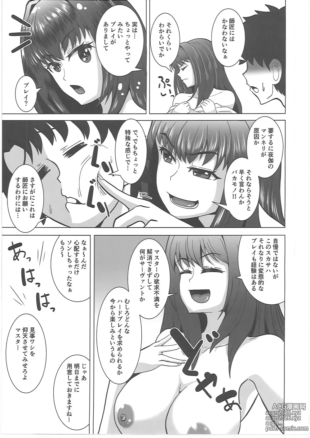 Page 4 of doujinshi Scathach-chan to Issho