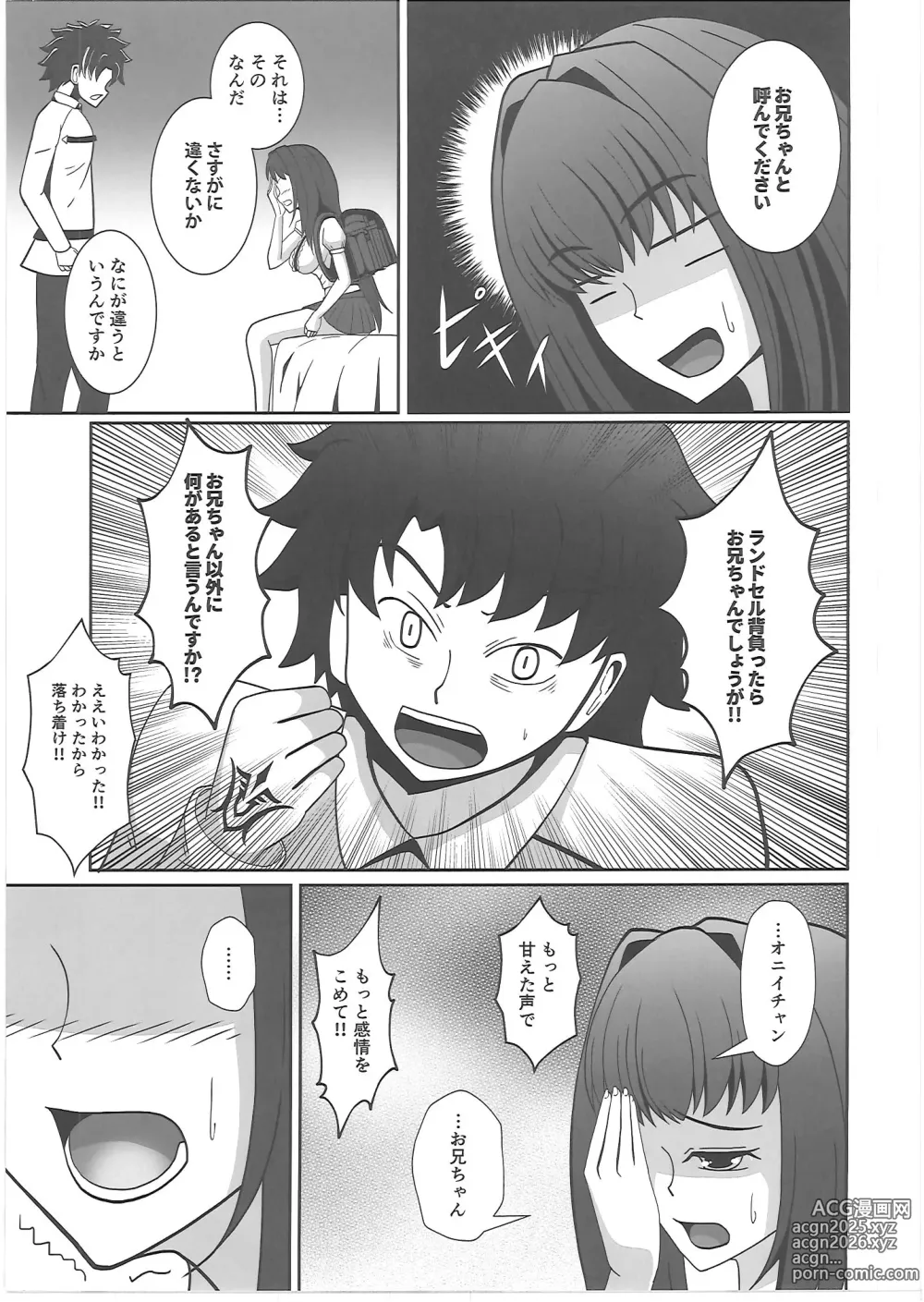 Page 8 of doujinshi Scathach-chan to Issho