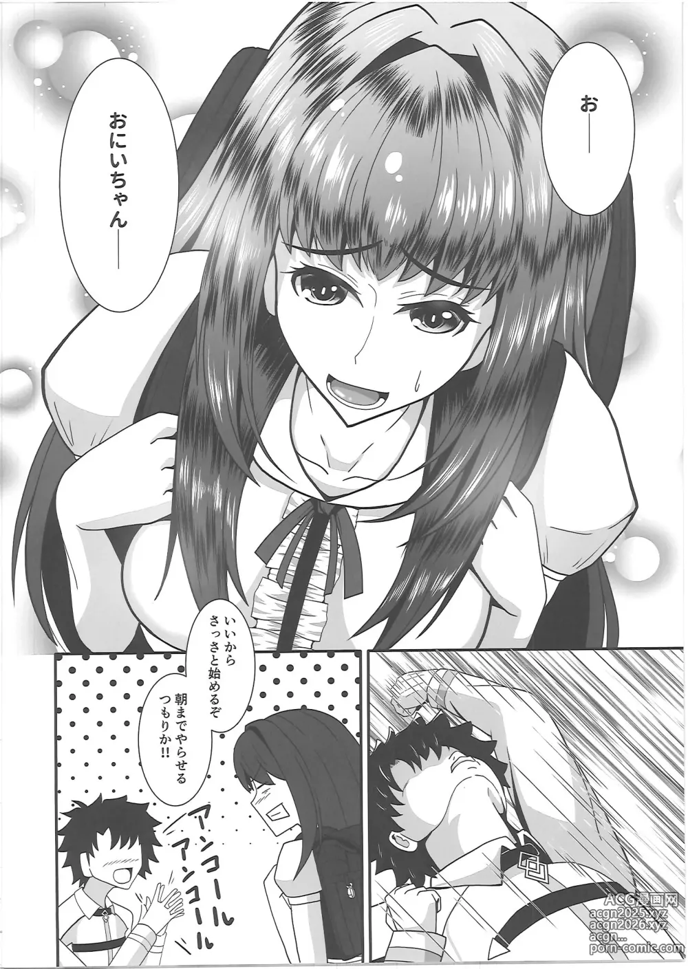 Page 9 of doujinshi Scathach-chan to Issho