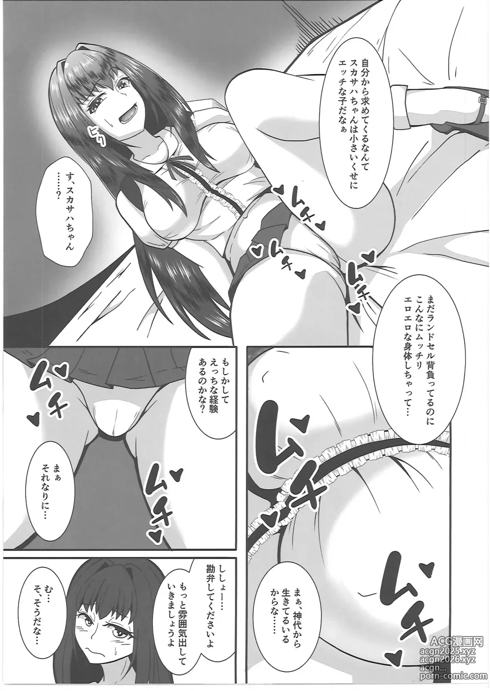 Page 10 of doujinshi Scathach-chan to Issho