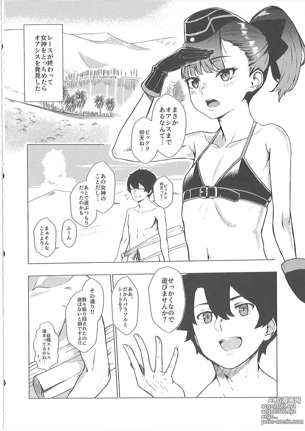 Page 3 of doujinshi Dont let the summer heat get to you