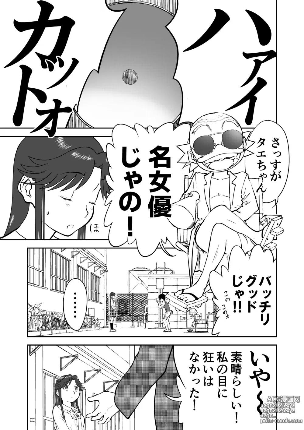 Page 11 of doujinshi Mousou Meisaku Kuradashi Gekijou Sono 7