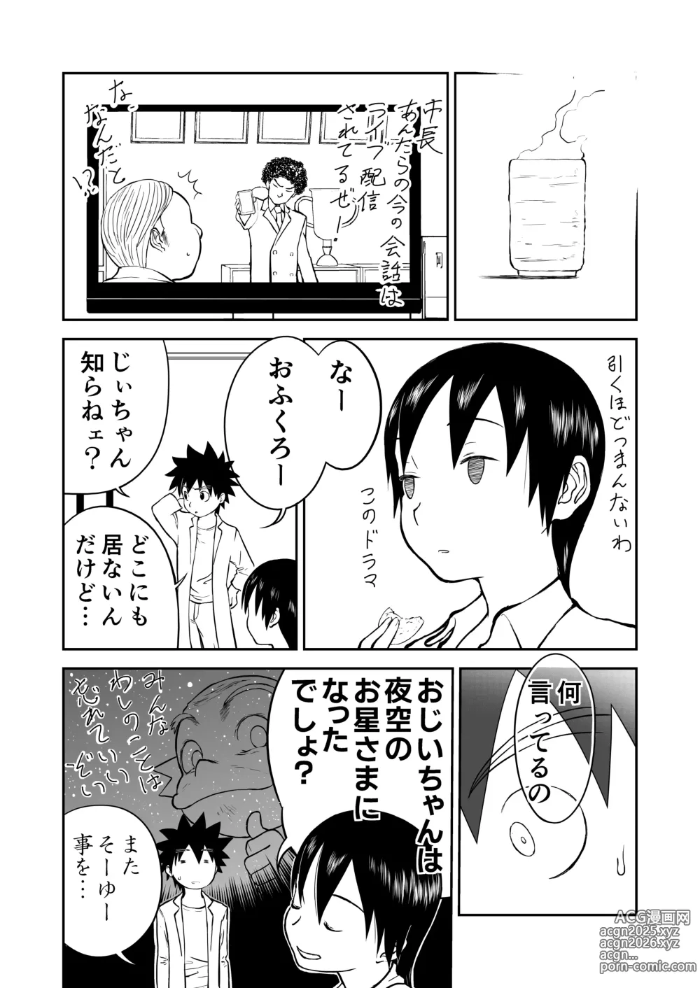 Page 8 of doujinshi Mousou Meisaku Kuradashi Gekijou Sono 7