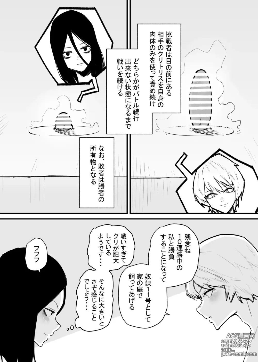 Page 3 of doujinshi Kizetsu suru made Cli Seme Shiau Game ga Okonawareru Sekai