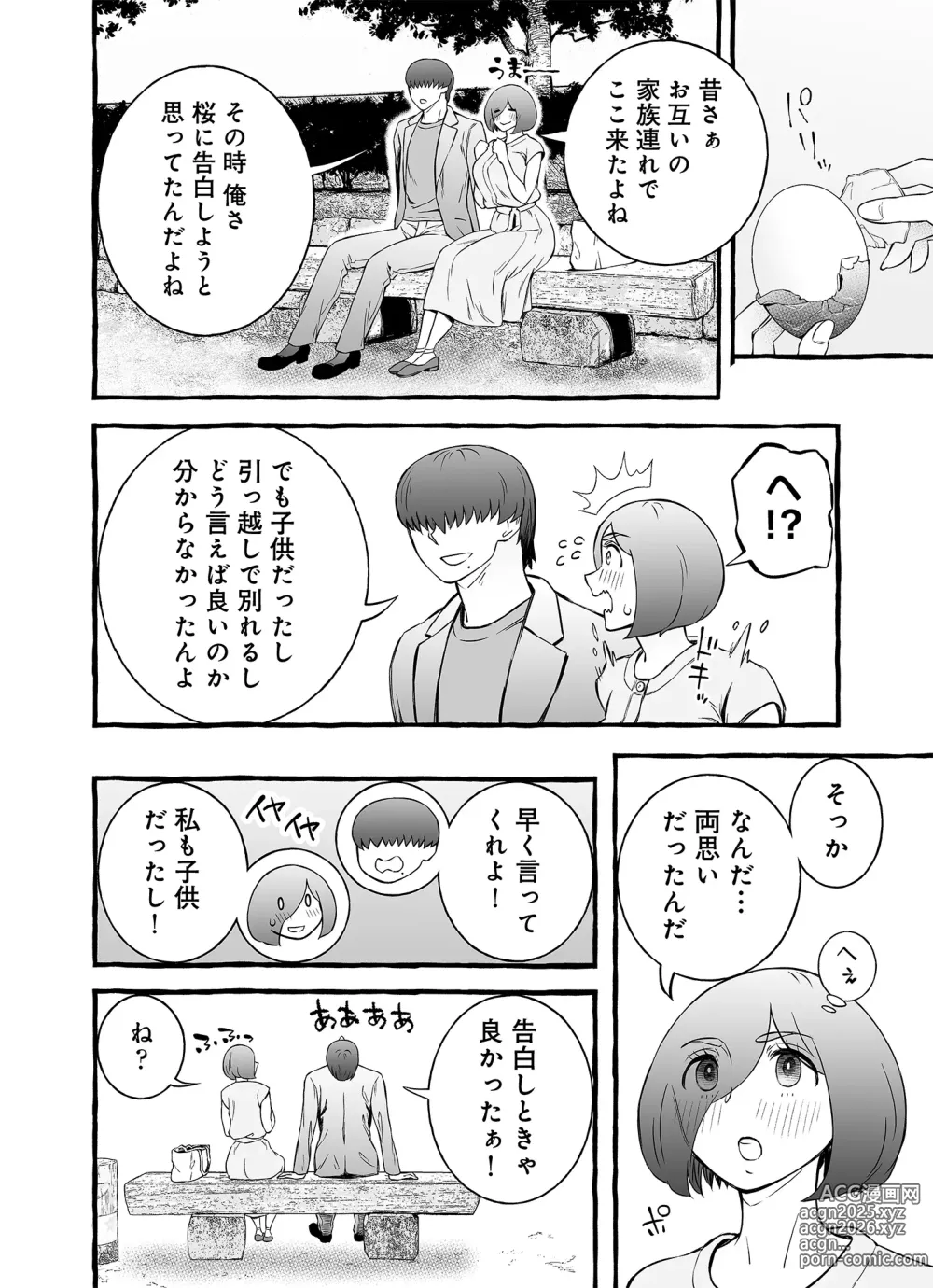 Page 103 of doujinshi Usoiki ~Ikenai Tsuma no Aishikata